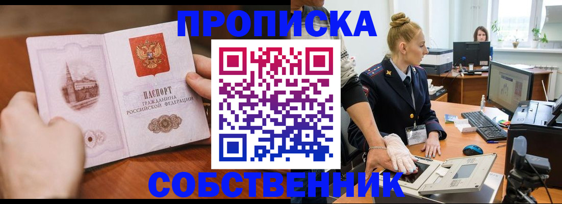 временная регистрация надежно в Алтайском крае