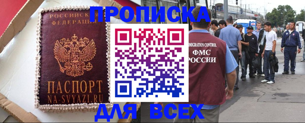 временная регистрация для всех в Алтайском крае