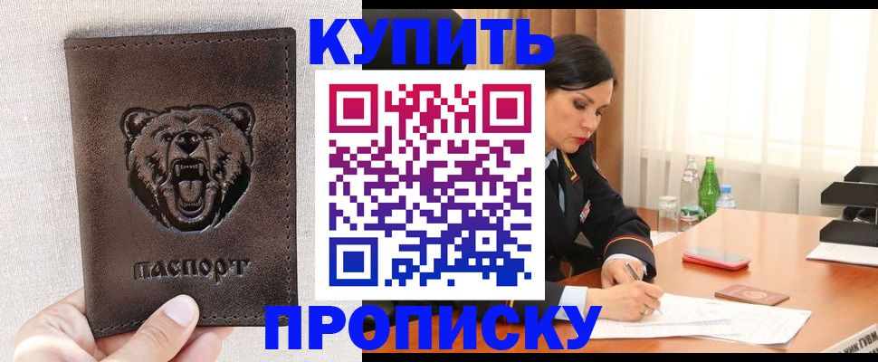 где прописаться в Алтайском крае